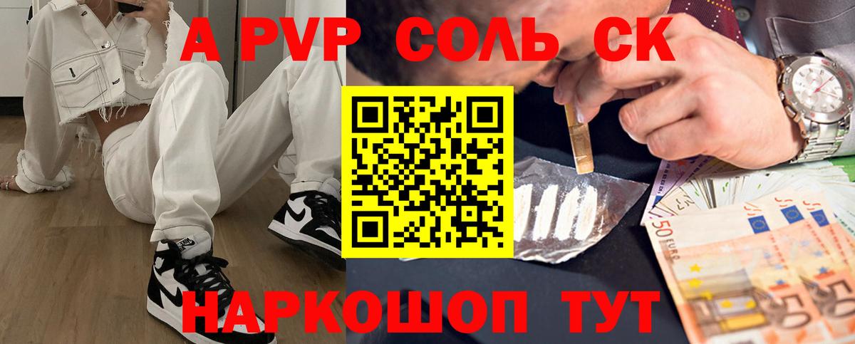 Альфа ПВП VHQ  Вход с VPN  Жуковский  Alpha-PVP  A PVP СК 