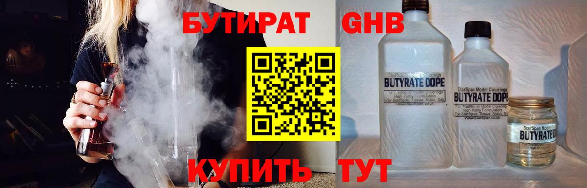 Бутират буратино Жуковский