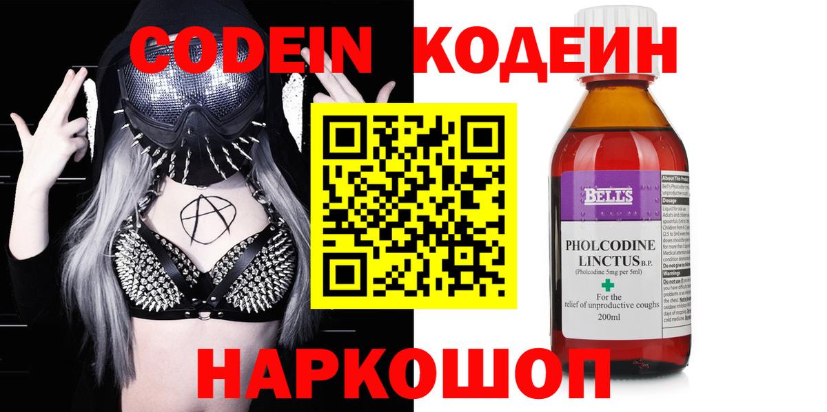 Codein Purple Drank  Вход с VPN  Кодеиновый сироп Lean напиток Lean (лин)  Жуковский 