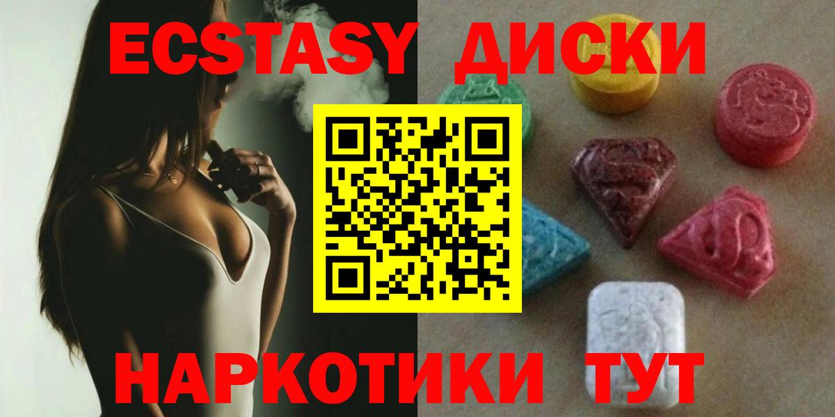 ЭКСТАЗИ 250 мг Жуковский