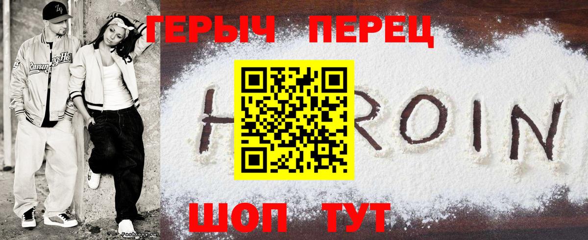 ГЕРОИН герыч Жуковский