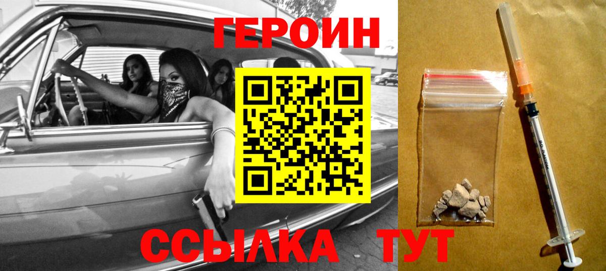 ГЕРОИН герыч  ГЕРОИН  Жуковский  Вход с VPN 