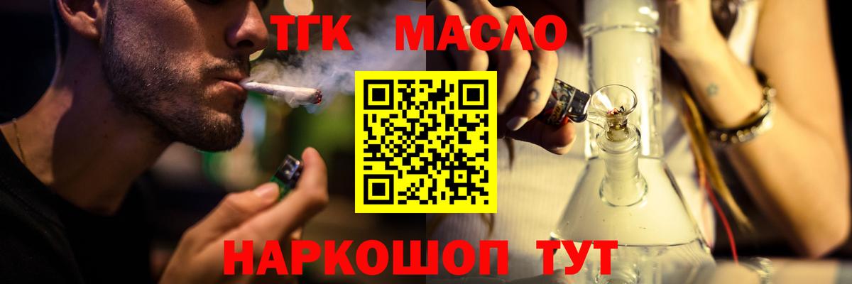 Дистиллят ТГК THC oil Жуковский